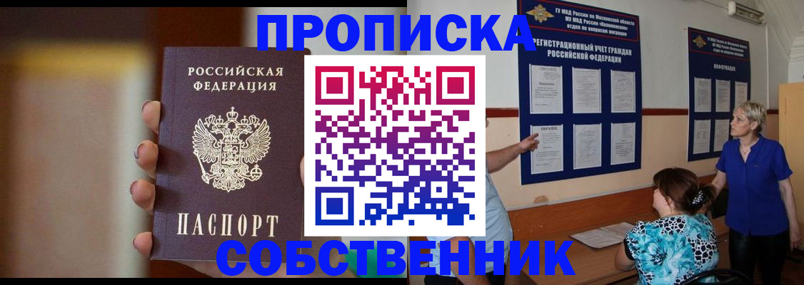 временная регистрация для школы в Новомичуринске