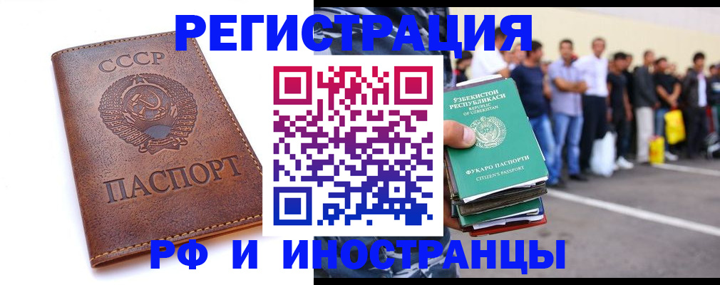 прописка для работы в Новомичуринске