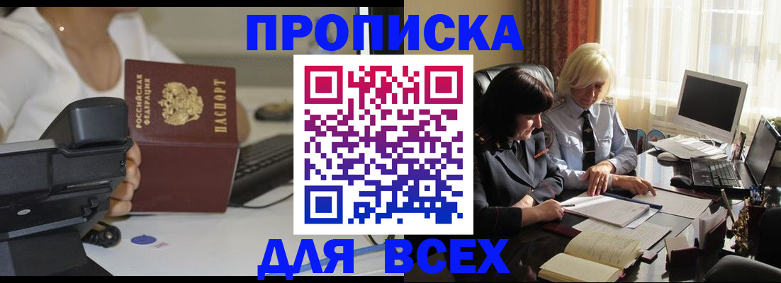 временная регистрация недорого в Новомичуринске