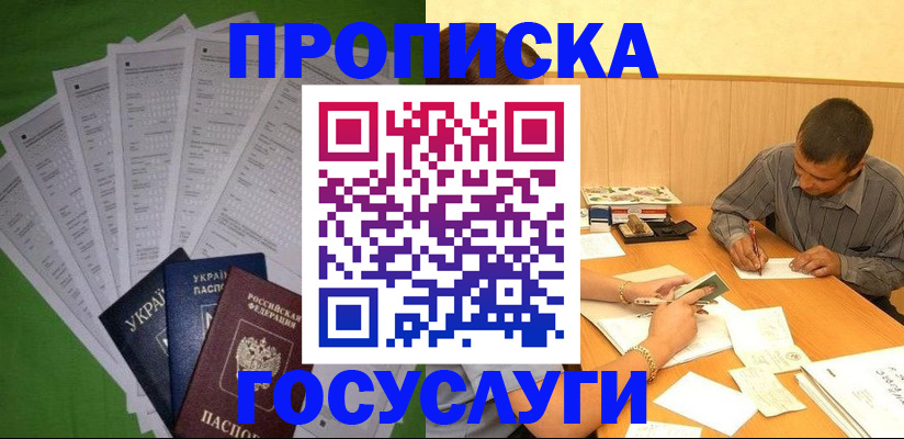 временная регистрация законно в Новомичуринске